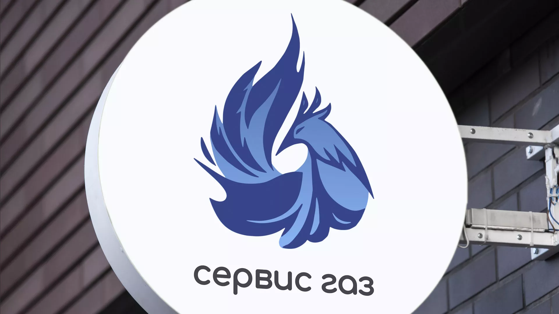 Создание логотипа «Сервис газ» в Пустошке